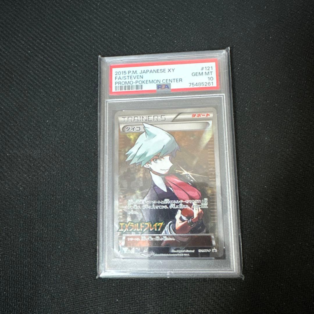 PSA10 ダイゴ SR 121/XY-P プロモ エメラルドブレイク - メルカリ