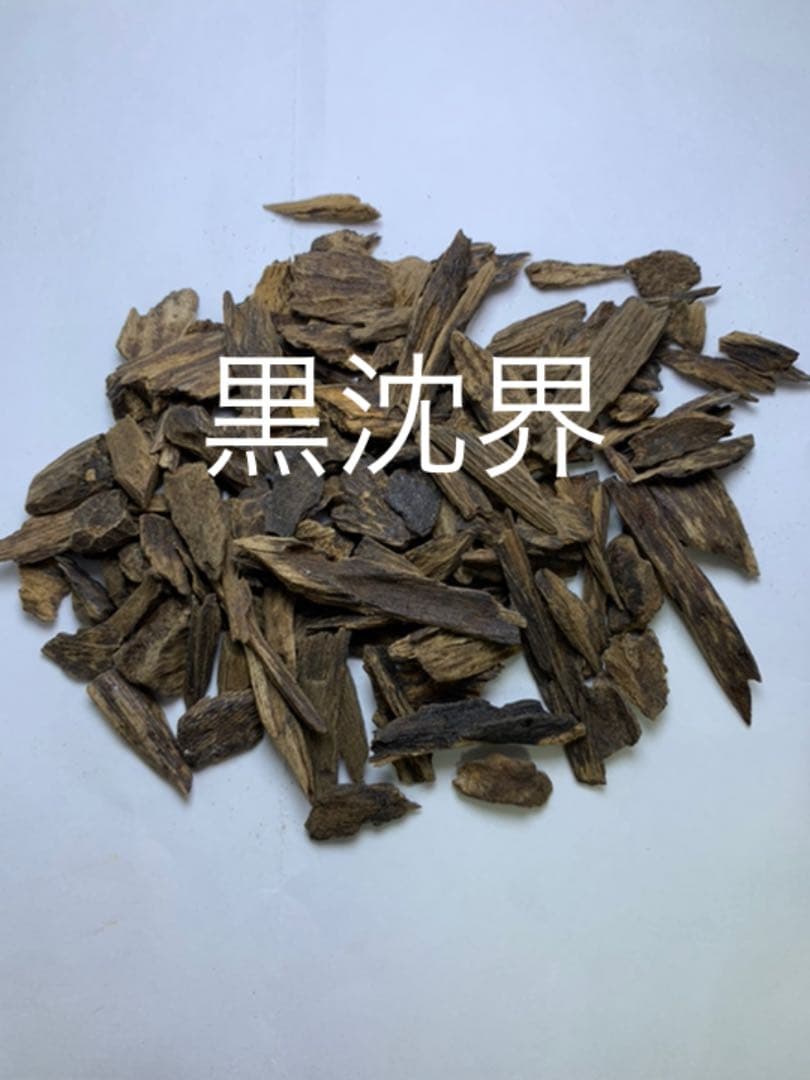 香木  黒沈界 10gベトナム産沈香  聞香用 お香  沈香 伽羅 香道 imgrc0069255542.jpg