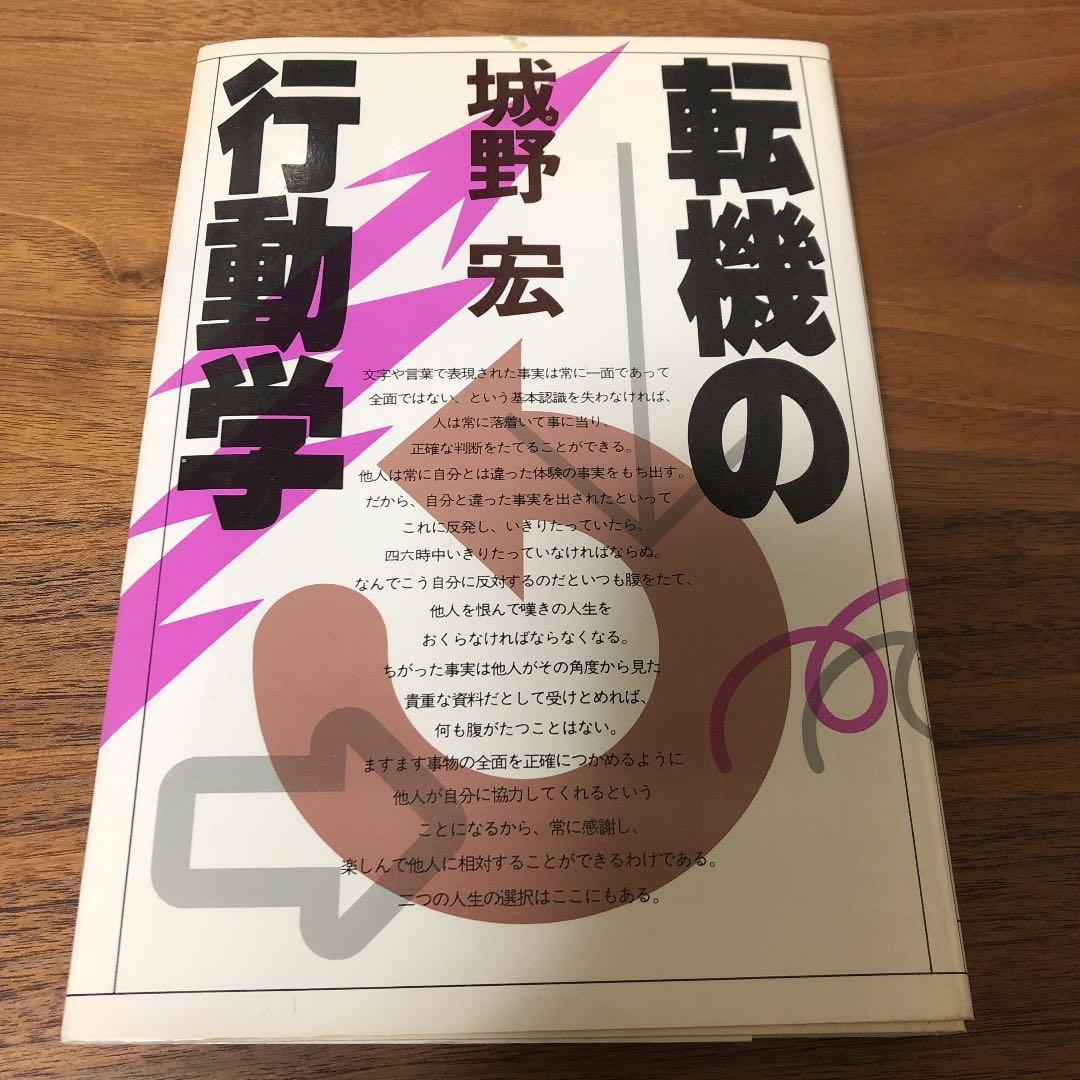 城野 宏　脳力開発　5冊セット 脳力開発のすすめ: 誰でも素晴らしい頭になれる | 城野 宏 |本 | 通販