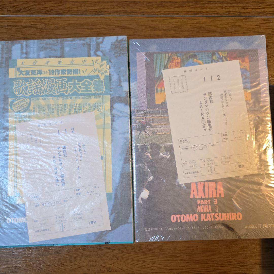 ス*ド様 AKIRA アキラ 漫画 2-5巻 大友克洋 全巻初版 チラシ ハガ