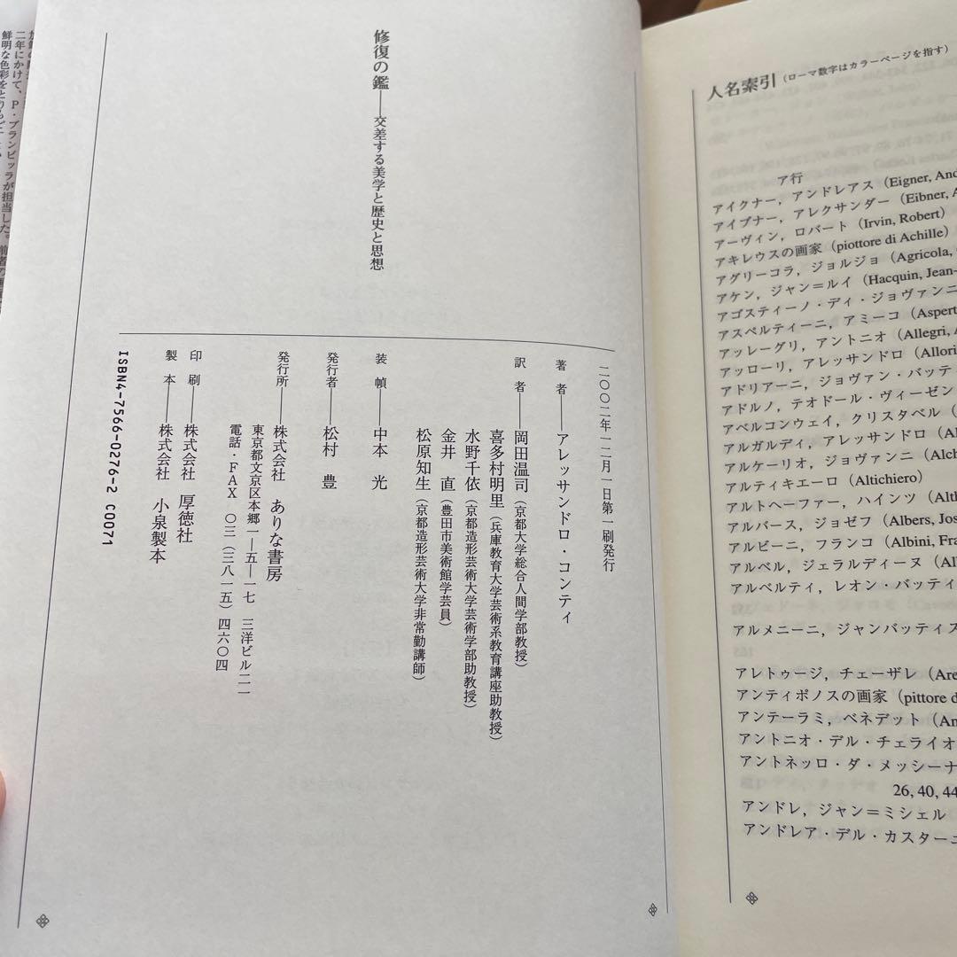 修復の鑑 ありな書房 - メルカリ