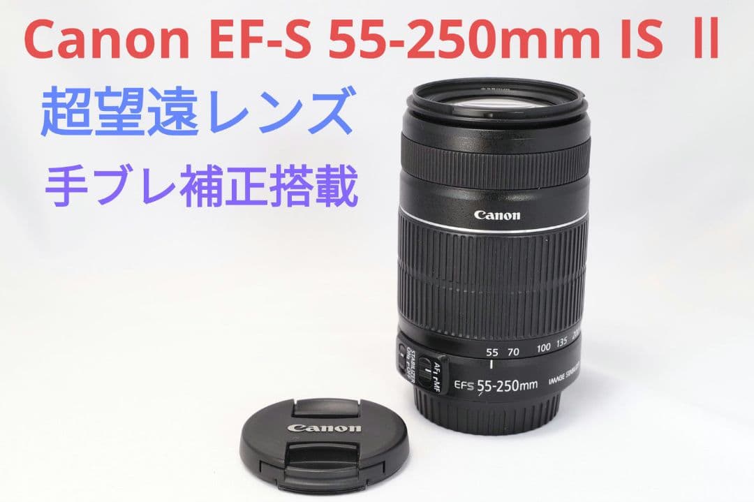 5月4日限定価格♪Canon EF-S 55-250mm IS Ⅱ Amazon.com : Canon EF-S 55-250mm f/4.0-5.6 is II Telephoto Zoom