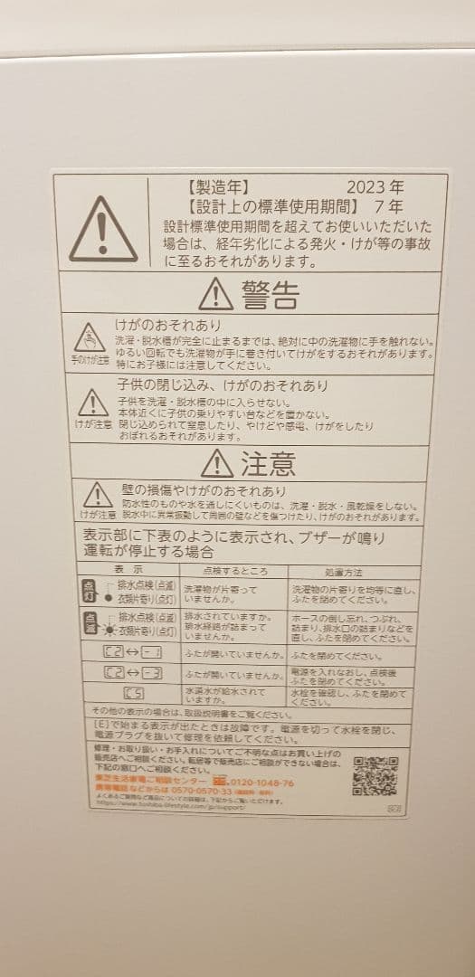 【送料込み】TOSHIBA 2023年製 縦型洗濯機 5.0kg 簡易乾燥機能付