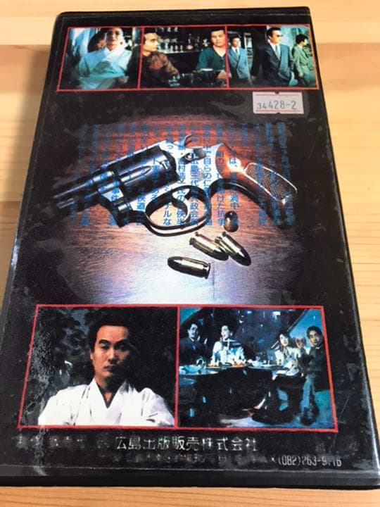 未DVD化　仁義の盾　vhs ビデオ　送料込み