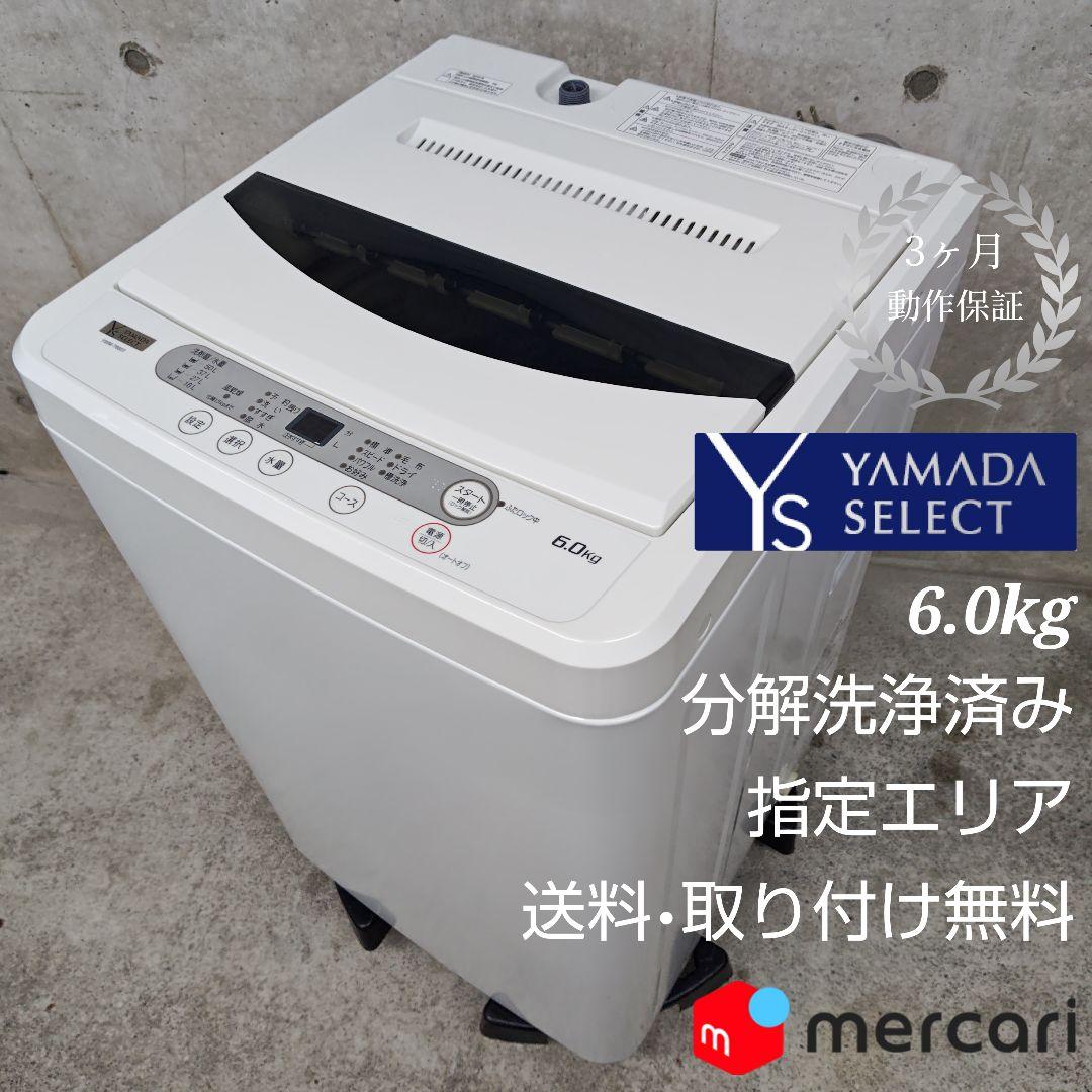 YAMADASELECT YWM-T60G1 分解洗浄済み洗濯機 楽天市場】【中古】ヤマダ 6kg 全自動洗濯機 YWM-T60G1 2019年製