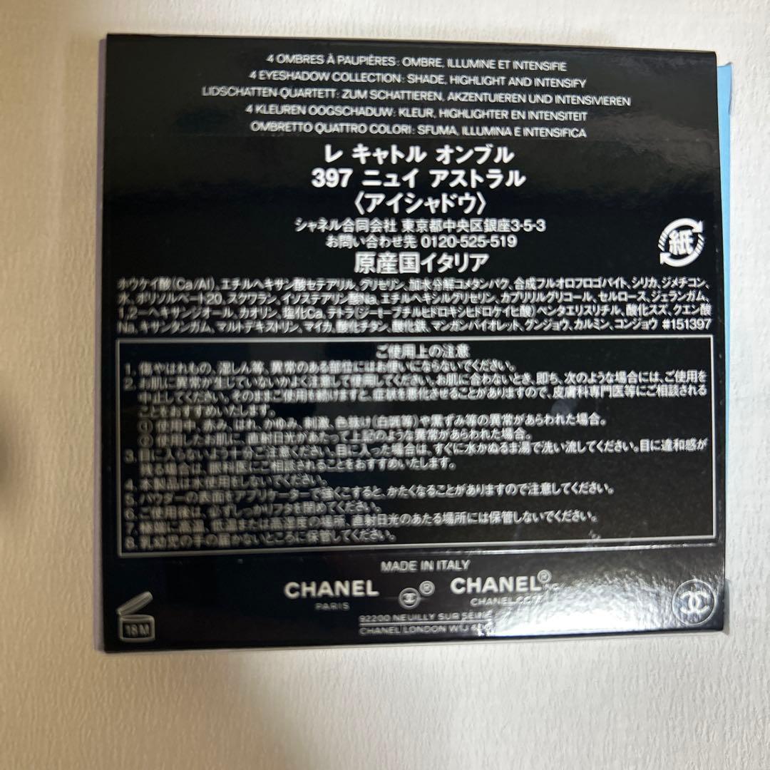 再値下げしましたレキャトルオンブル397ニュイアストラル