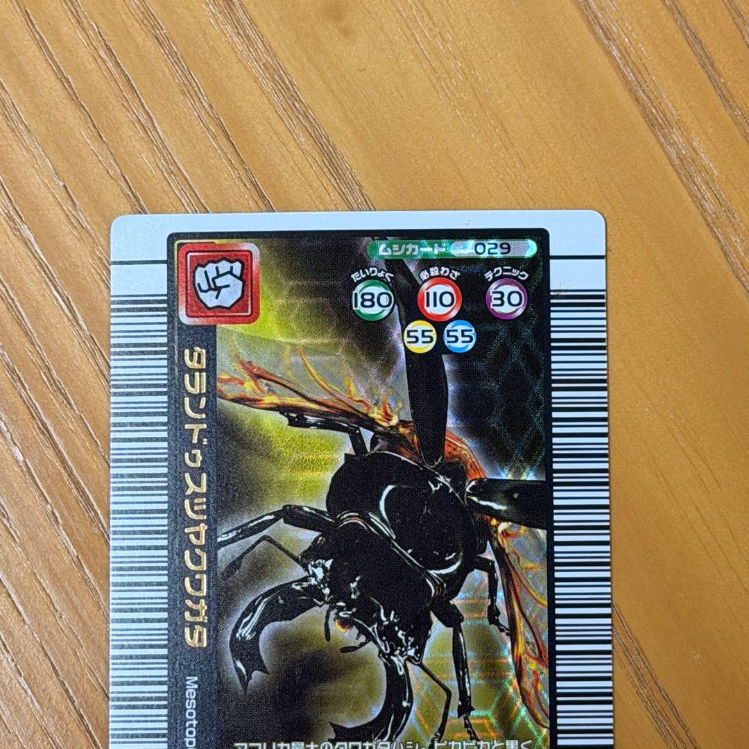 ムシキングカード 2005 タランドゥスツヤクワガタ - メルカリ