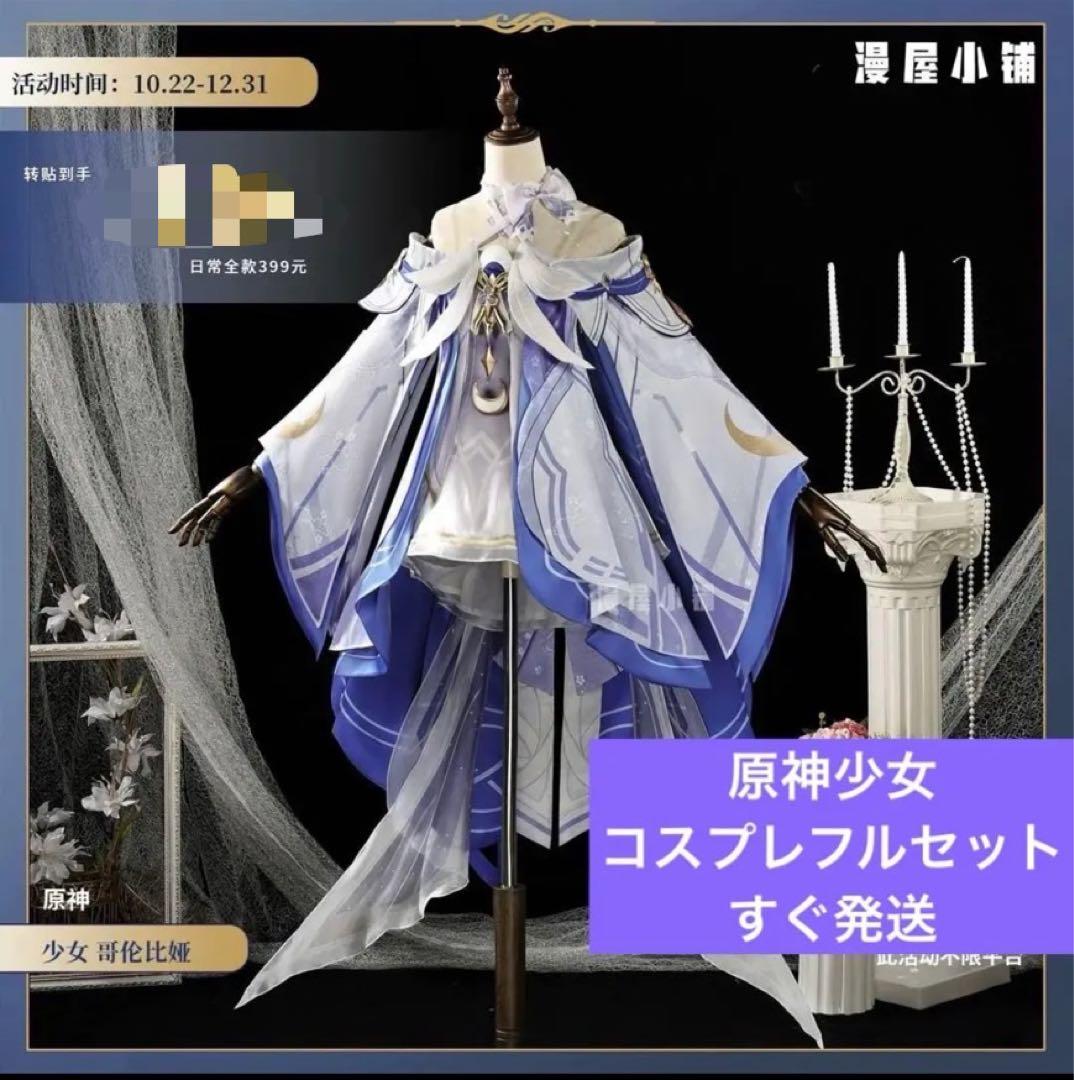 即発送】原神 コロンビーナ 少女コスプレ衣装フルセット ウィッグ、靴