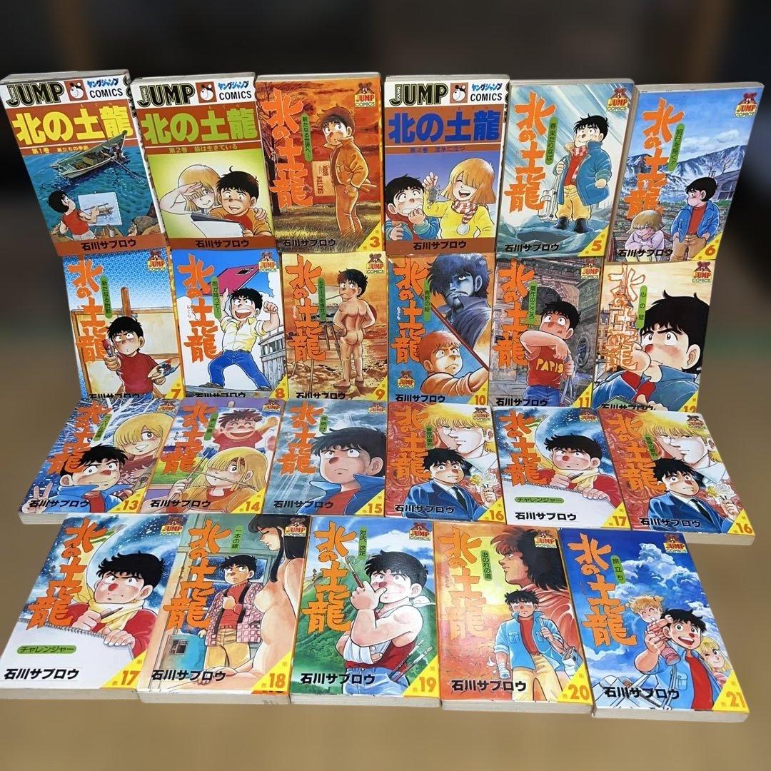 北の土竜（きたのもぐら）1〜21巻 全巻セット - メルカリ