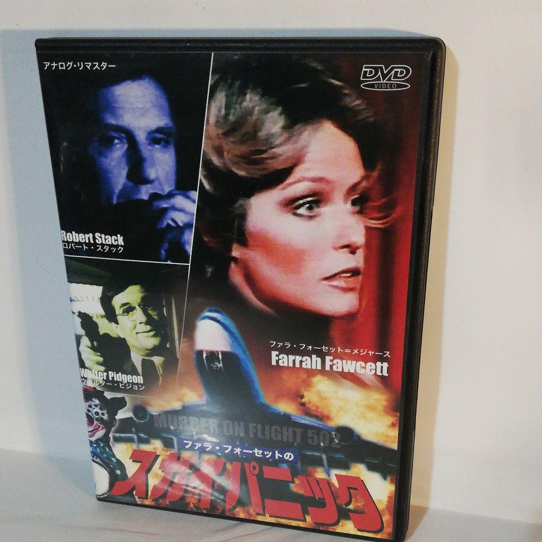 ファラ・フォーセットのスカイ・パニック ファラ・フォーセットのスカイパニック／ロンドン行502便殺人事件