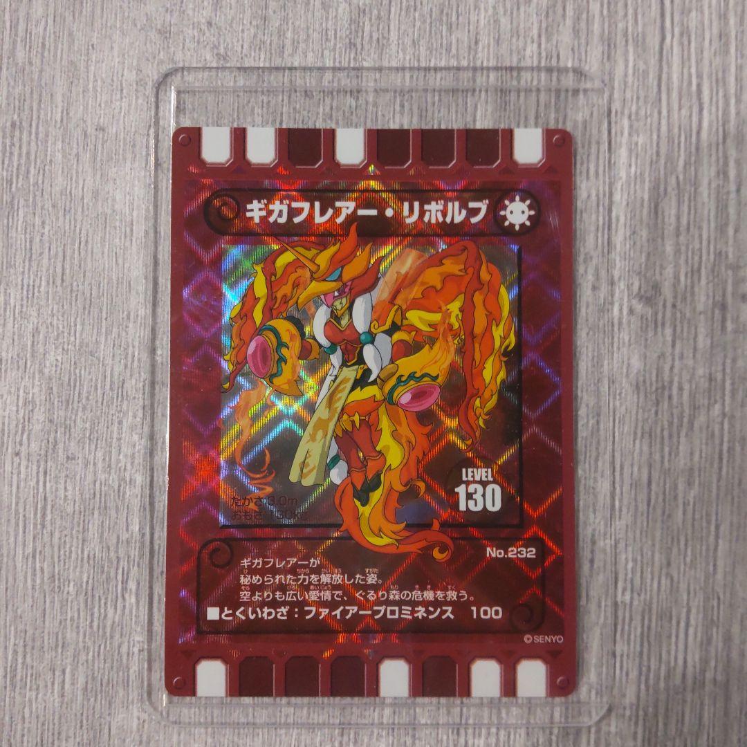 ぐるり森 カード ギガフレアーリボルブ セット - メルカリ