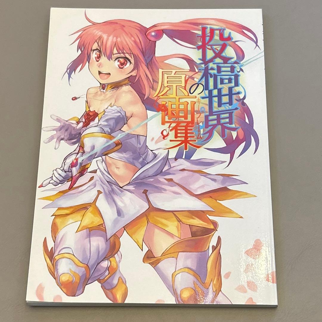 風来坊 藤井慎吾 原画集 - メルカリ