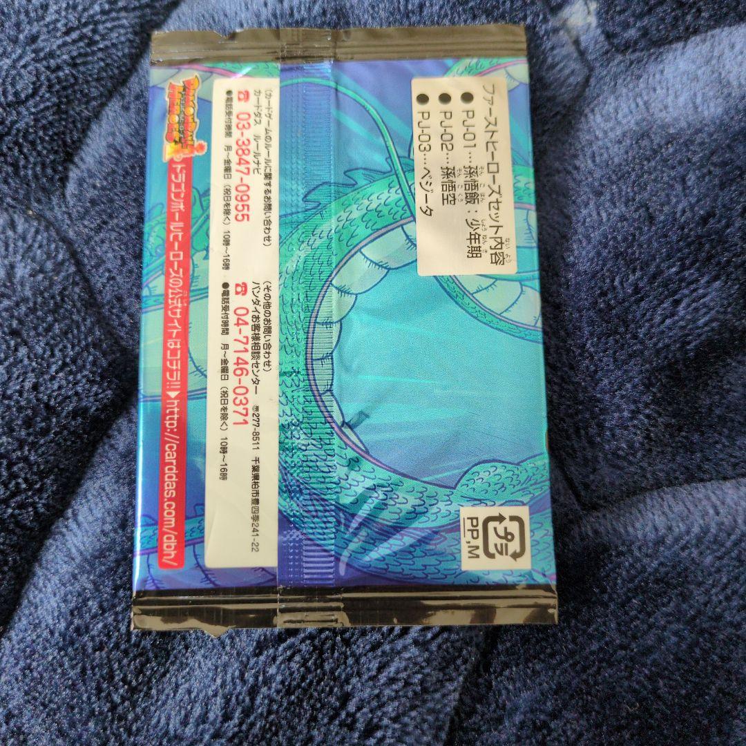 Vジャンプ付録】ドラゴンボールヒーローズ ファーストヒーローズセット