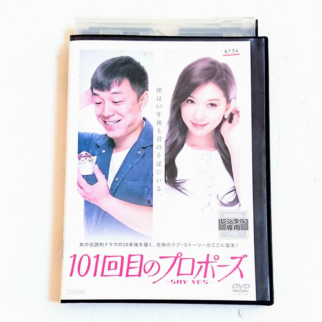 101回目のプロポーズ～SAY YES～('13中国」DVD リン・チーリン - メルカリ
