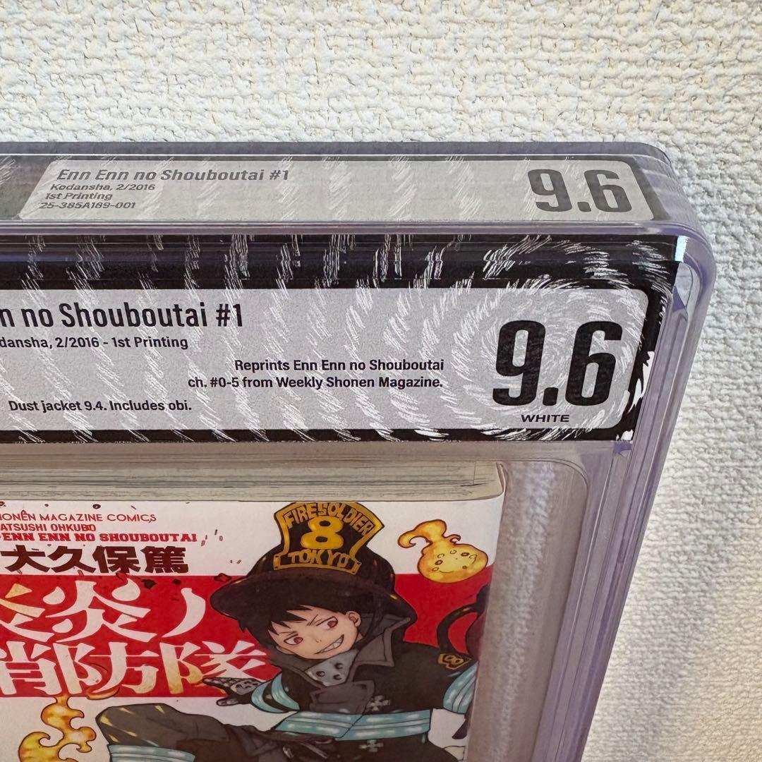 漫画鑑定品】炎炎ノ消防隊 BGS9.6 初版 1巻 帯付き - メルカリ