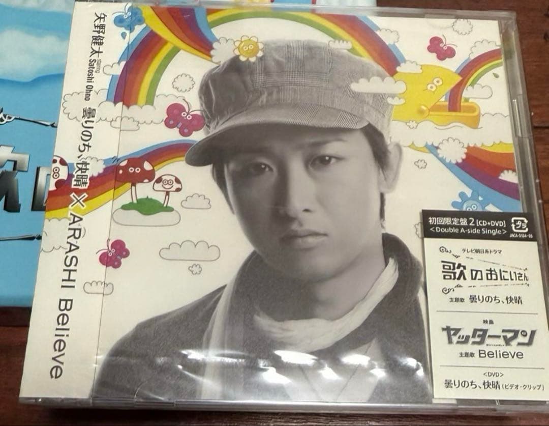 希少 未開封【嵐】曇りのち、快晴 初回限定版2＋歌のおにいさんDVD