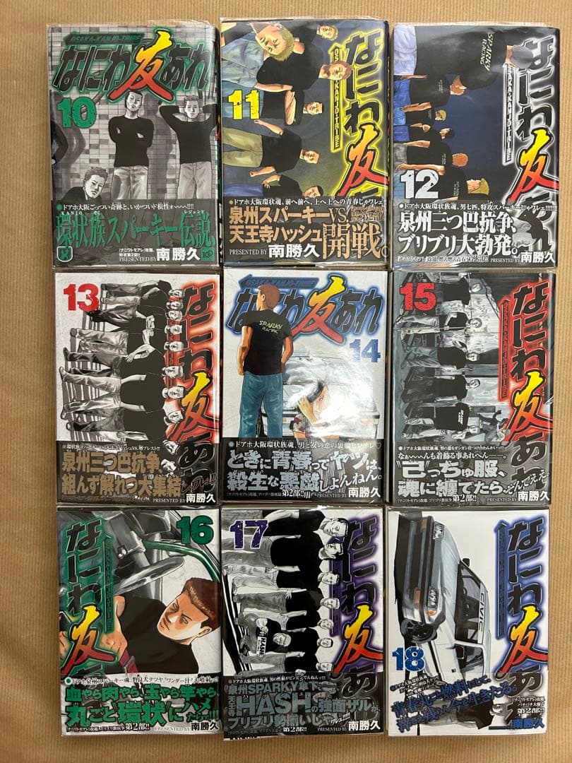 ナニワトモアレ＋なにわ友あれ 全巻セット＋おまけ（ざ・ふぁぶる