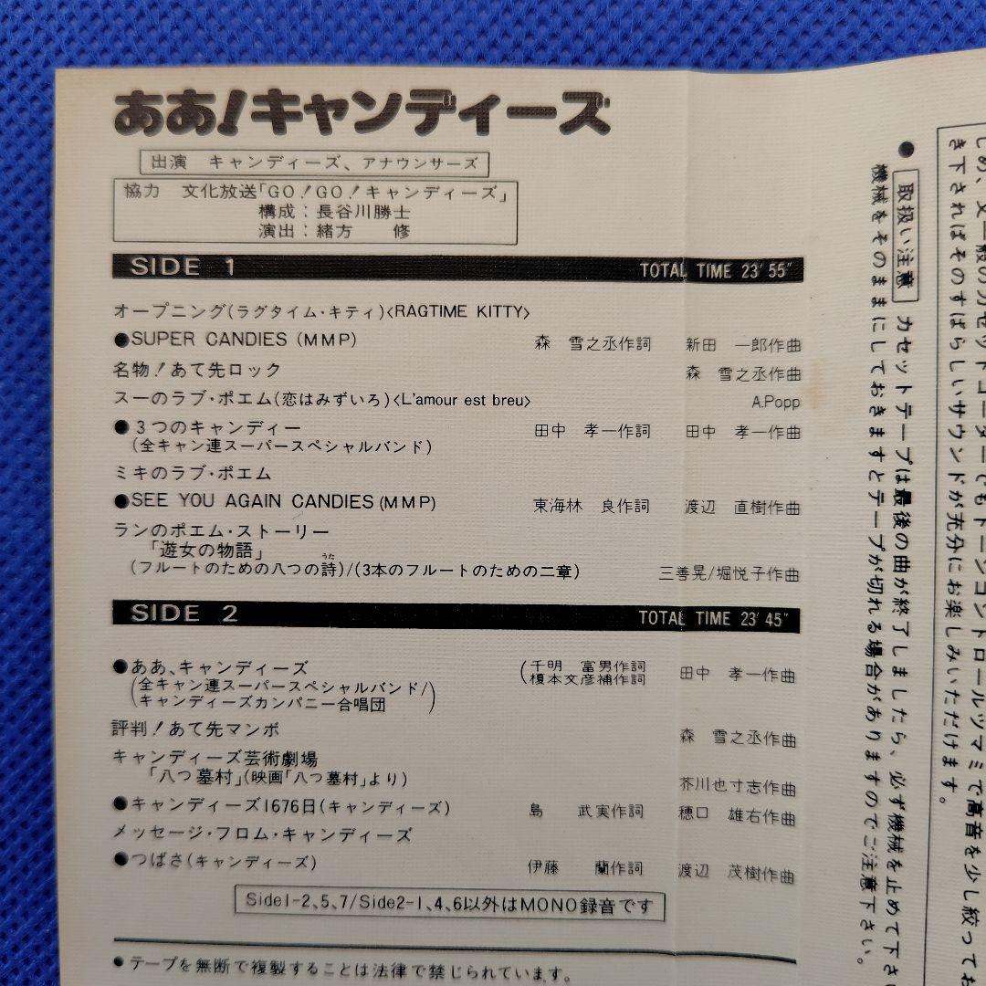 キャンディーズ カセットテープ CANDIES - メルカリ
