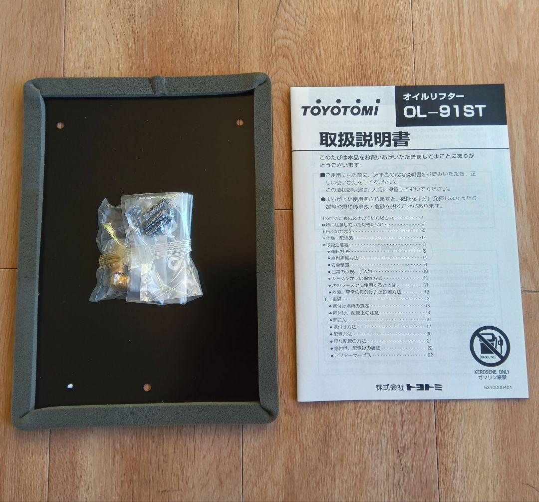 未使用/美品】 トヨトミ オイルリフター OL-91ST 屋内・屋外兼用