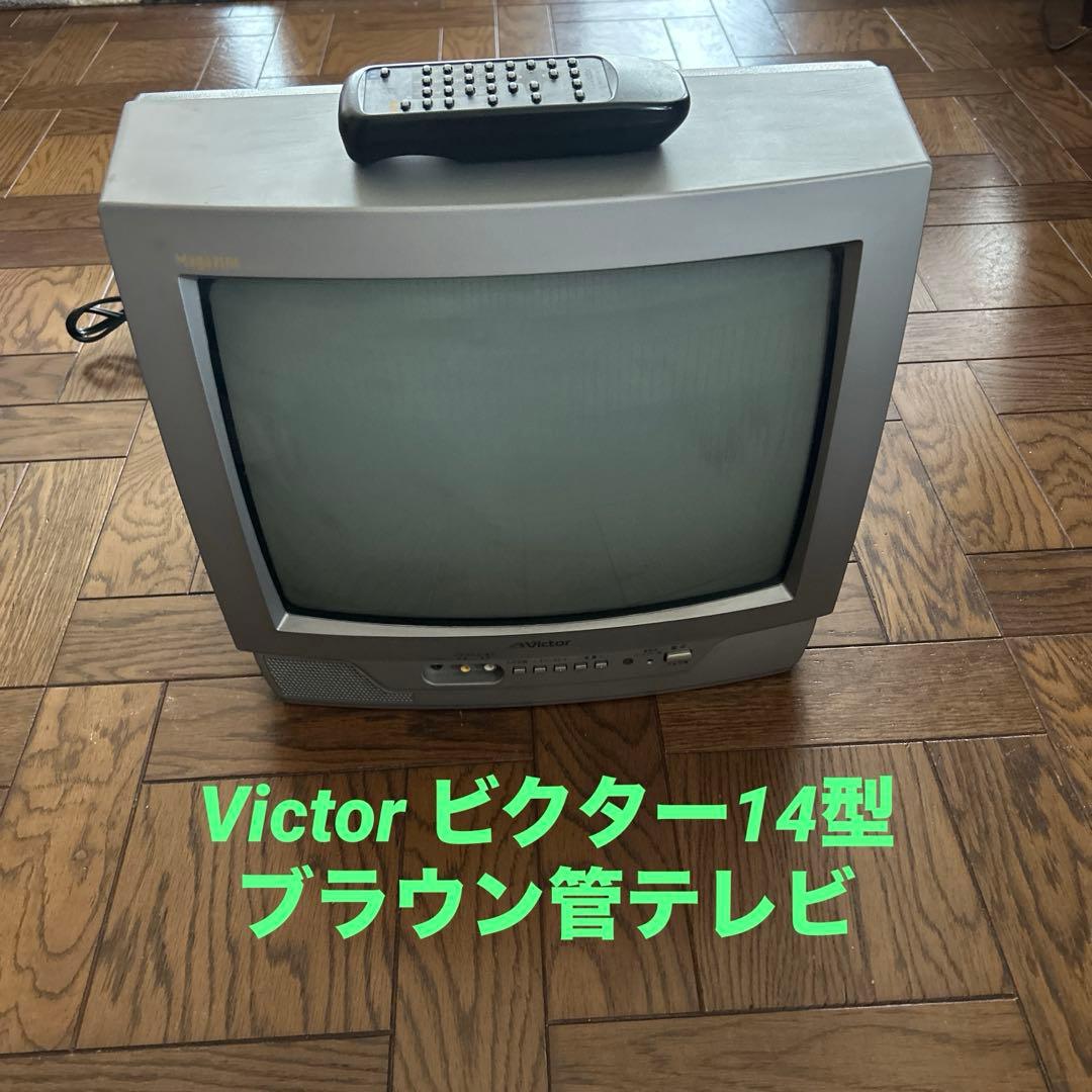 Victor ビクター14型 ブラウン管テレビ - メルカリ