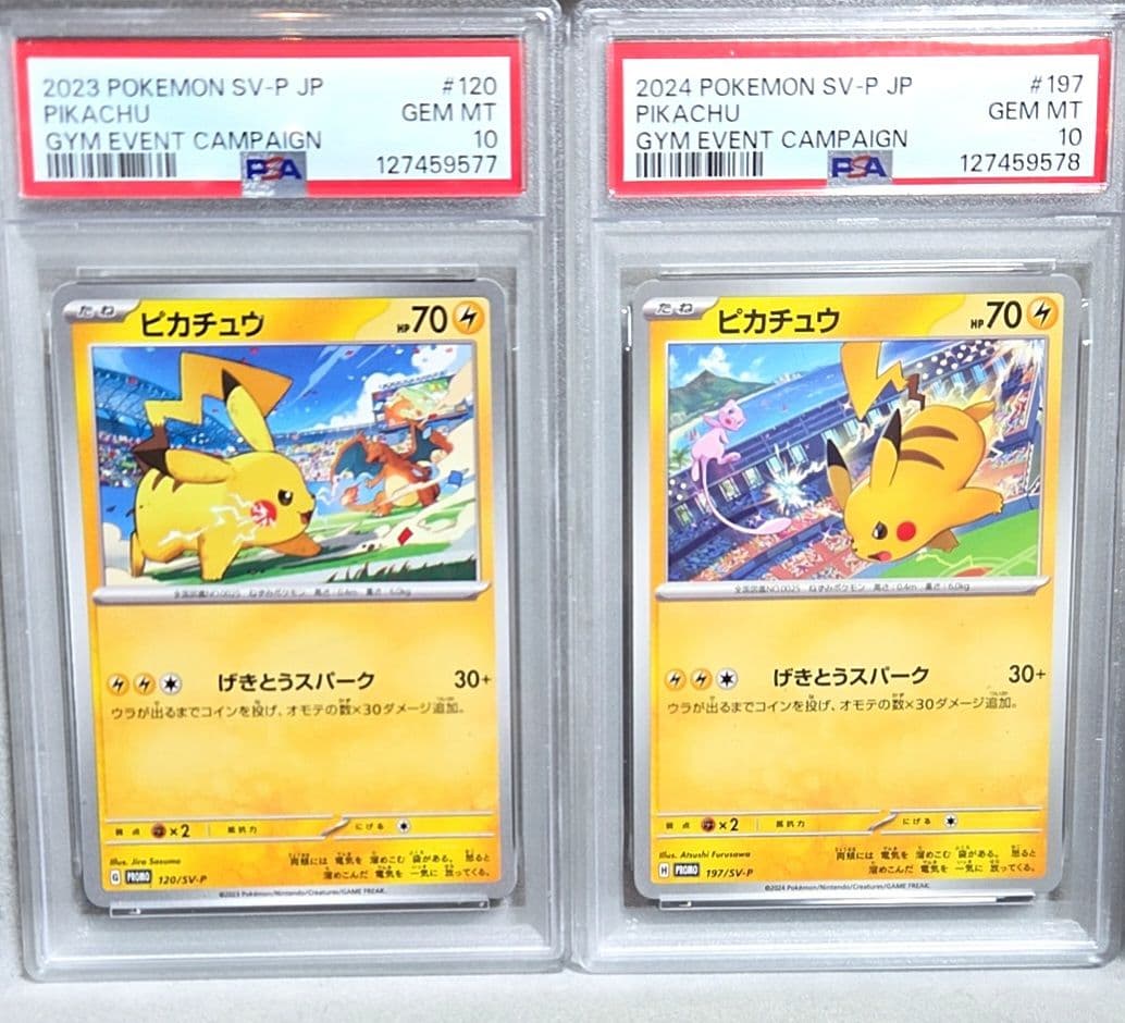 ピカチュウ げきとうスパーク psa10 連番 - メルカリ
