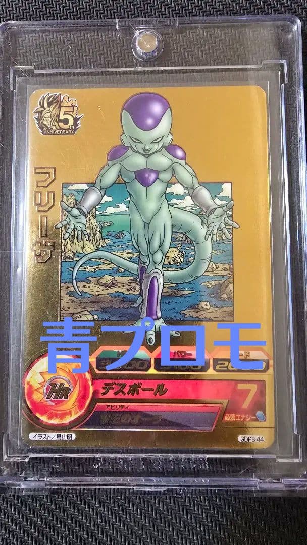 ドラゴンボールヒーローズ フリーザ 5周年　GDPB-44 青プロモ ドラゴンボールヒーローズ フリーザ 5周年 GDPB-44 青プロモ 美品