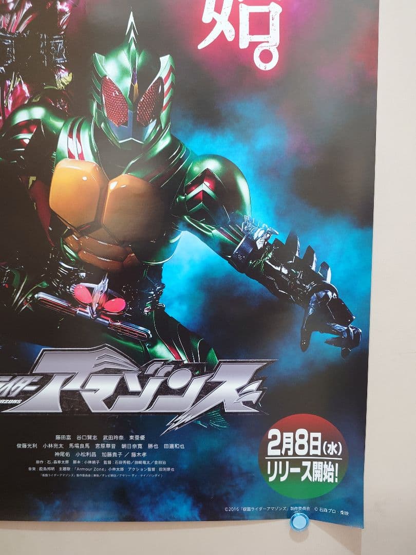 未使用・レア『 仮面ライダーアマゾンズ 』 販促用 B2サイズ ポスター
