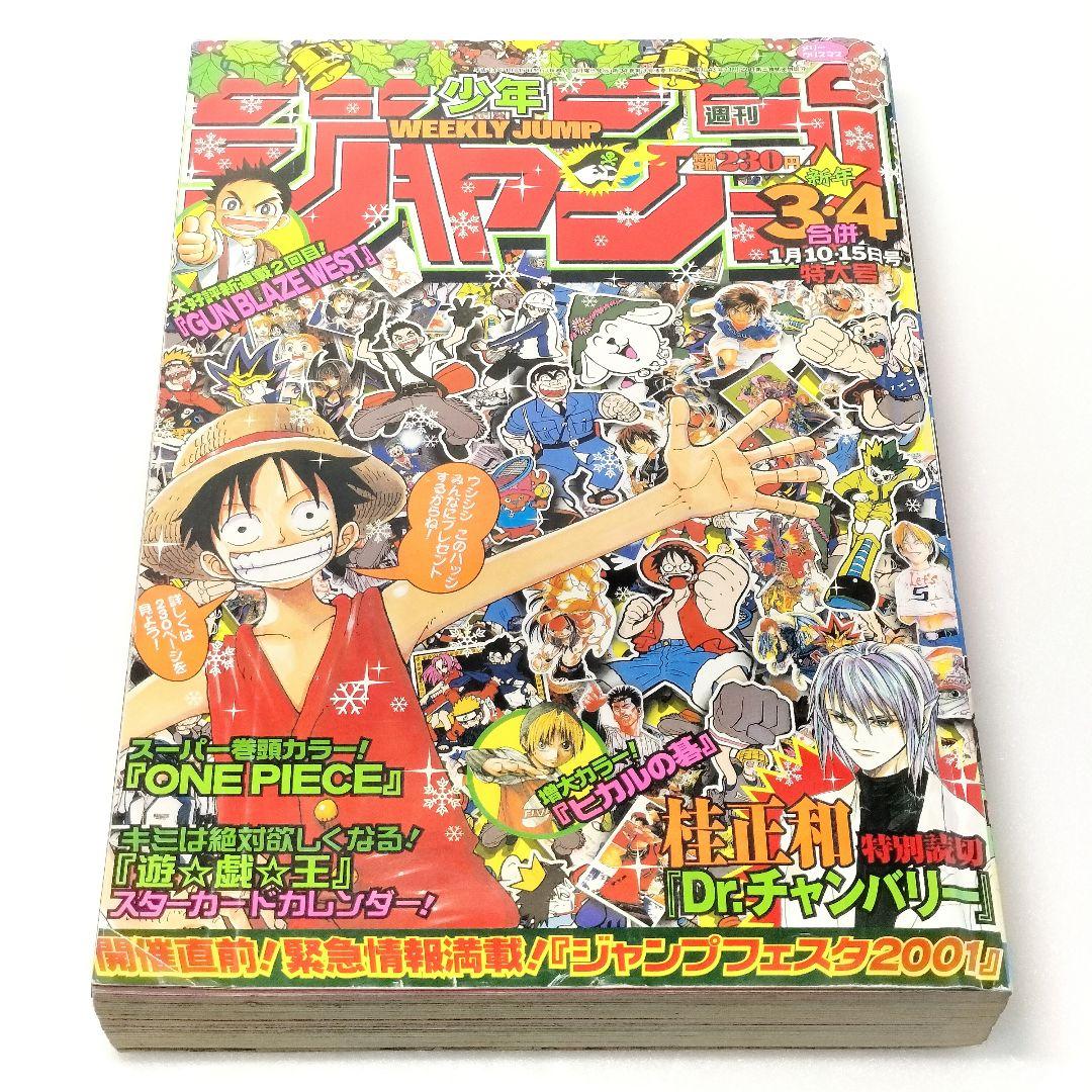 週刊少年ジャンプ 2001年 1月10・15日号 3・4 合併号 ワンピース