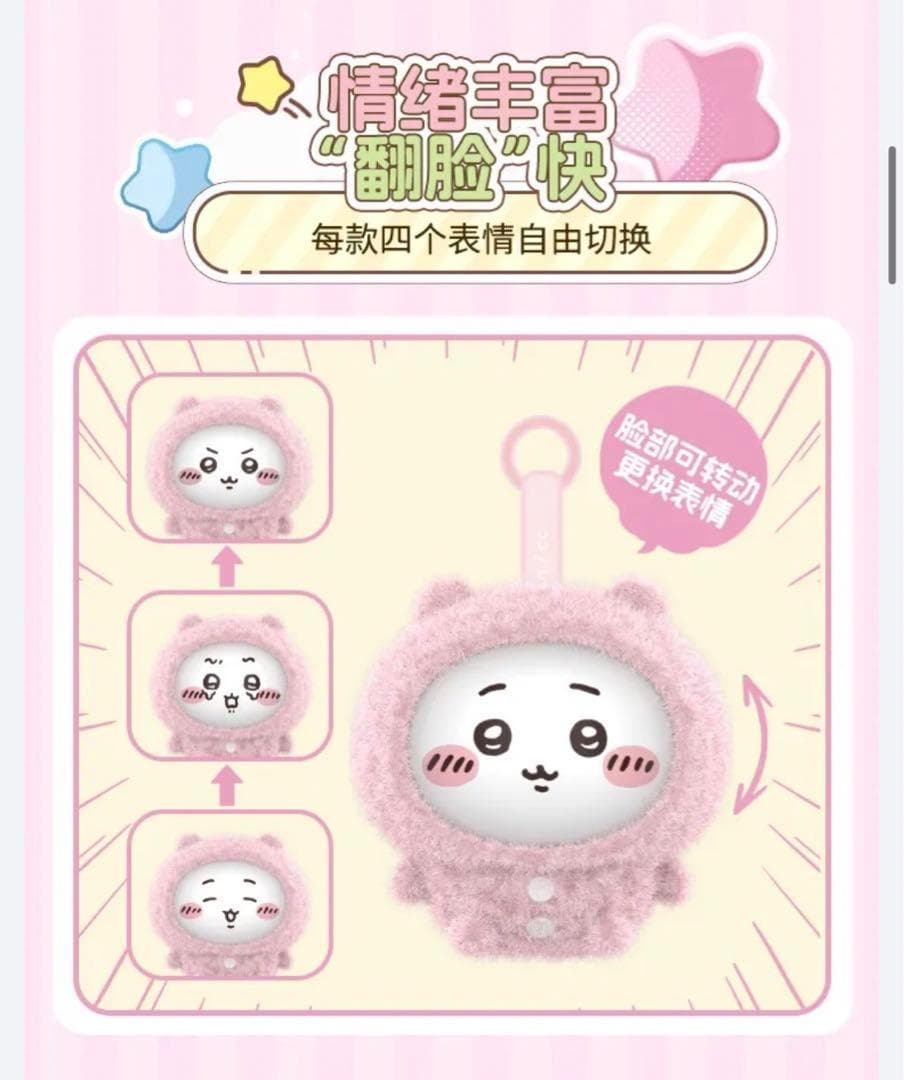 ちいかわ MINISO フェイスチェンジ マスコット6個セット 未開封 - メルカリ