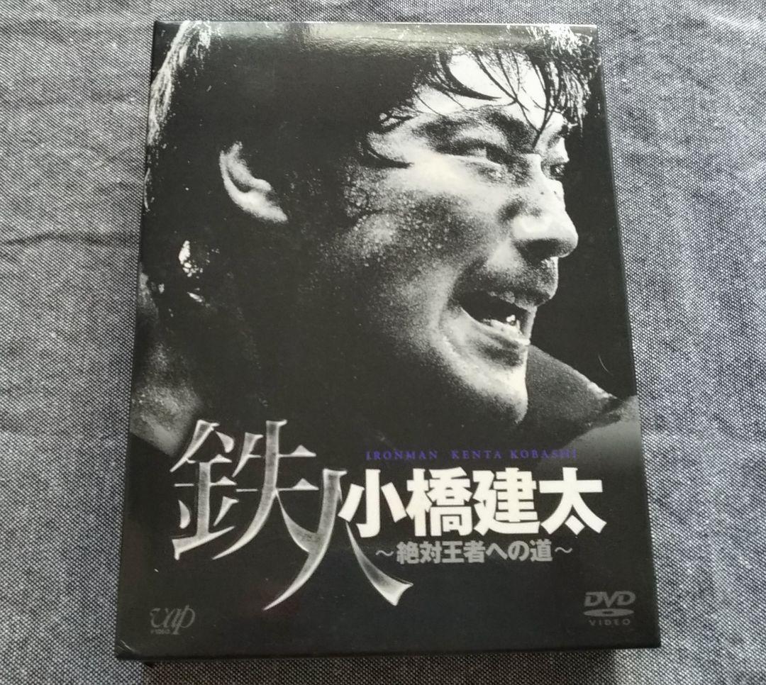 鉄人 小橋建太～絶対王者への道（プロレス） Pro-Wrestling Noah 鉄人 小橋建太 絶対王者への道 | HMV&BOOKS online