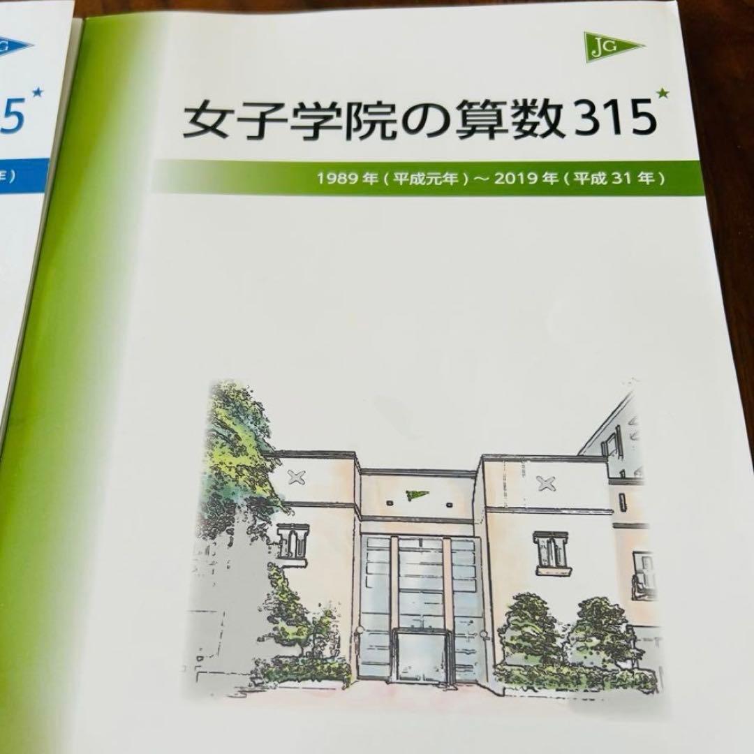 ㉔ AB 新品自宅保管 早稲田アカデミー 【NN女子学院の算数315】 - メルカリ