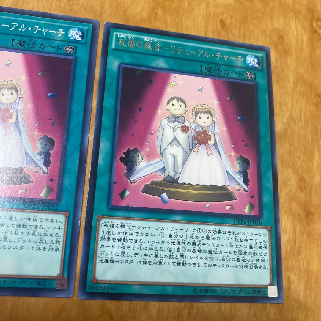 遊戯王 祝福の教会-リチューアル・チャーチ×2 - メルカリ