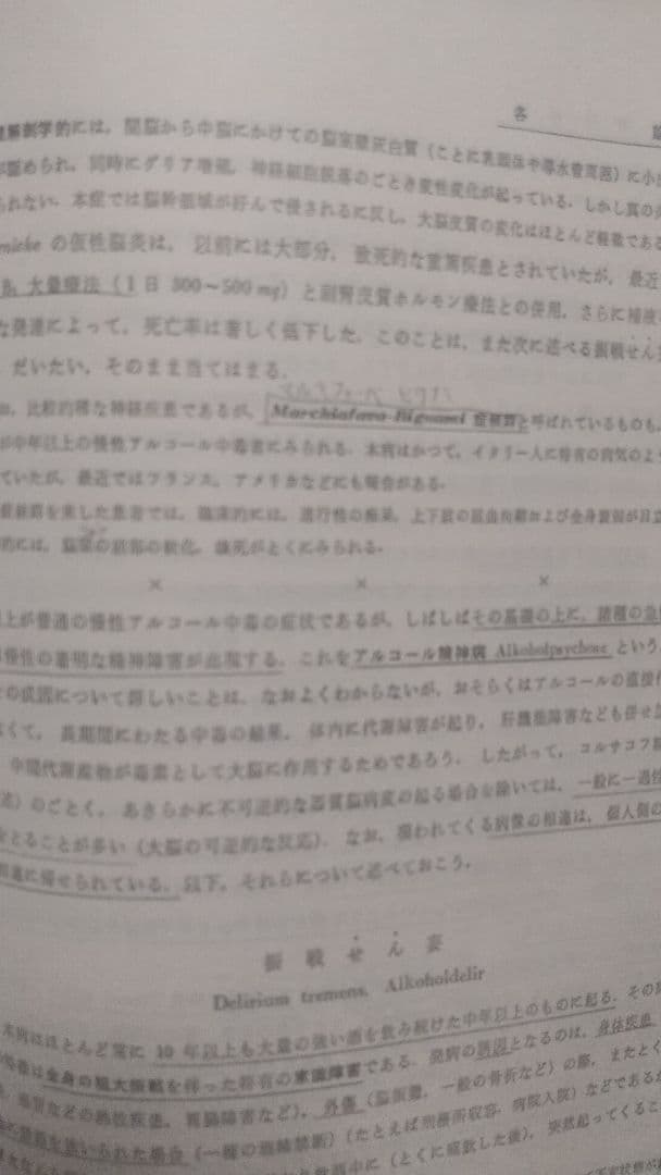 『現代精神医学』三浦・塩崎著、保崎改訂