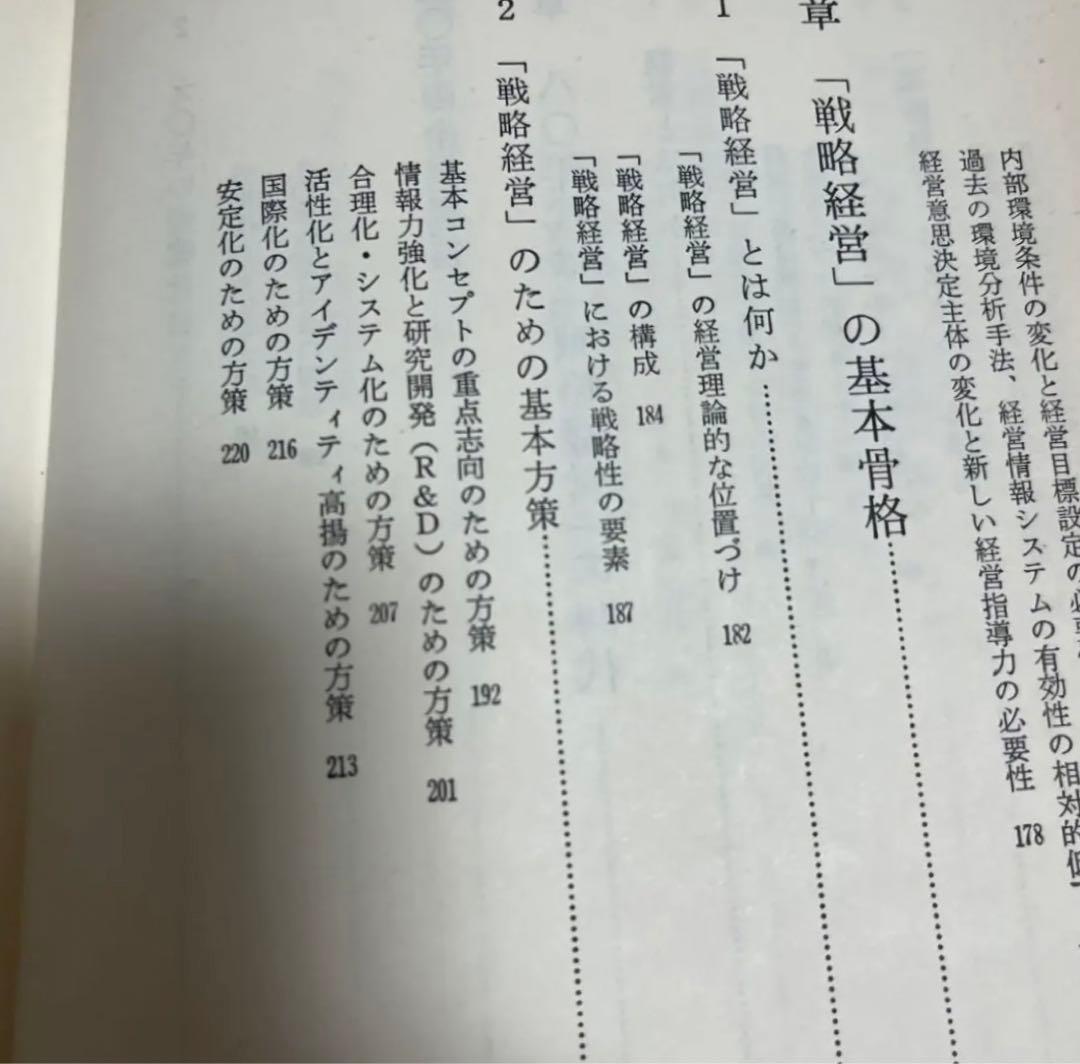 【絶版・超希少・絶版】シナリオ1990戦略経営の時代