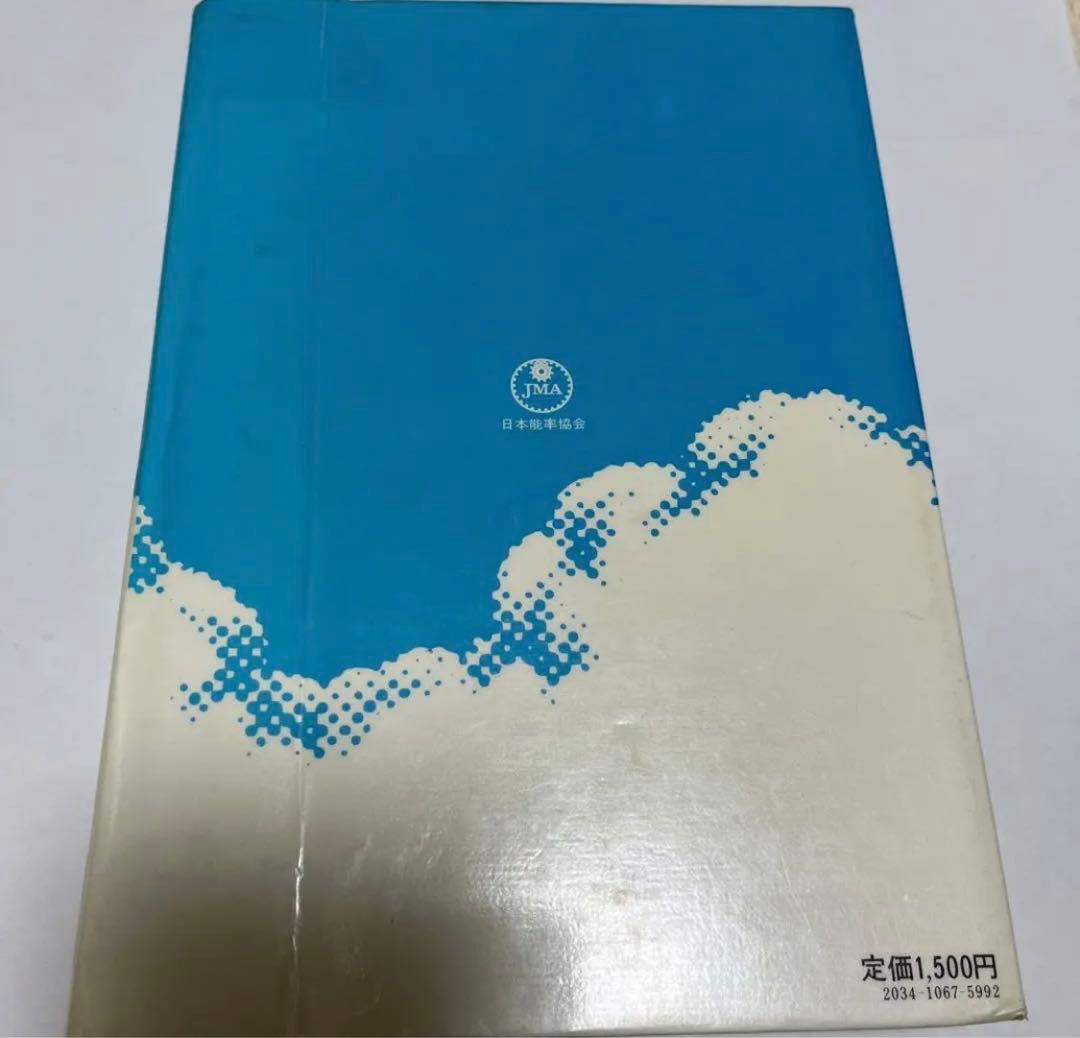 【絶版・超希少・絶版】シナリオ1990戦略経営の時代