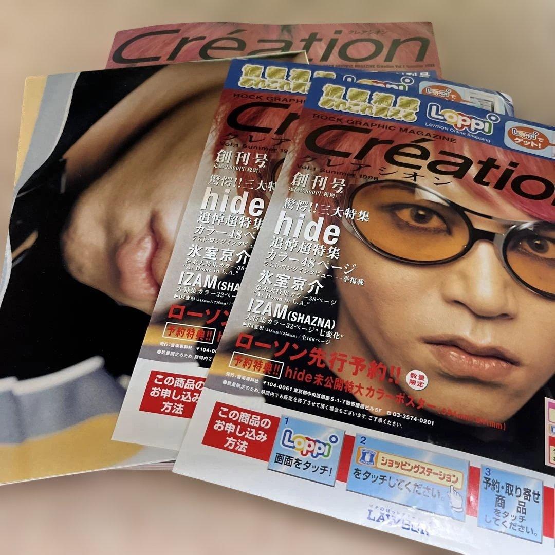 Creation 1998年特集号 氷室京介 - メルカリ