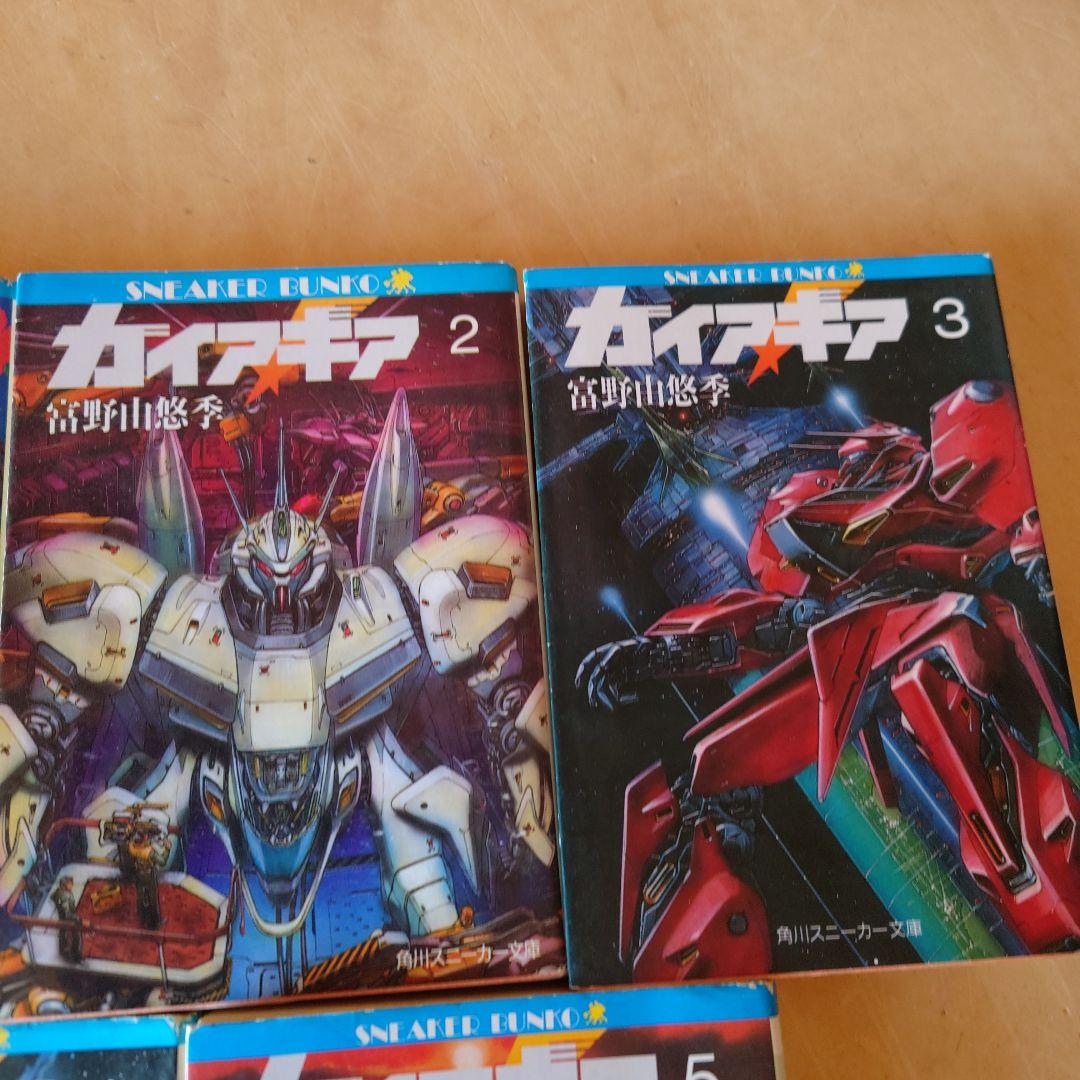 ガイア・ギア 全5巻 - メルカリ