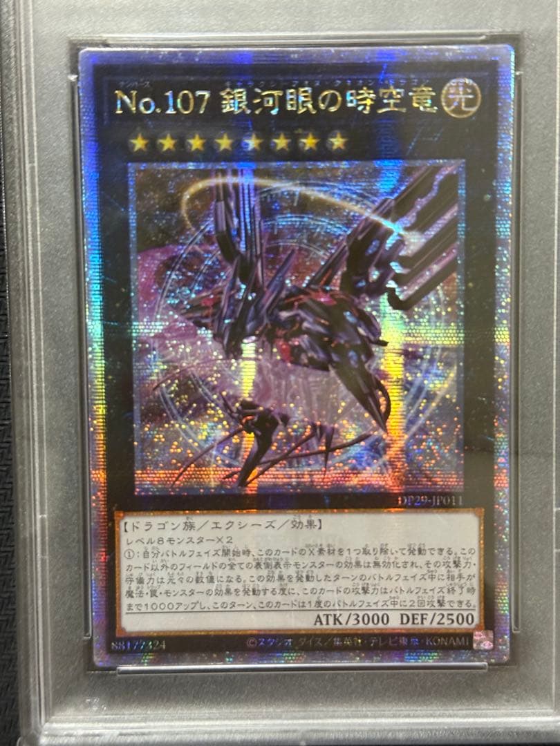 遊戯王 銀河眼の時空竜 25th クオシク アジア【PSA10/アジア版
