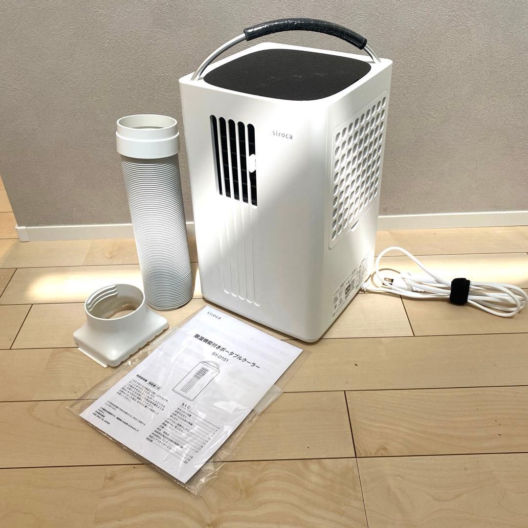 シロカ 2024年製 除湿機能付きポータブルクーラー SY-D151W 除湿機能付きポータブルクーラー SY-D151 | シロカオンラインストア