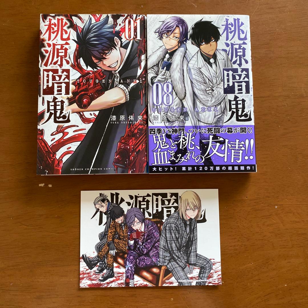 桃源暗鬼 1巻、8巻セット ポストカード付き - メルカリ