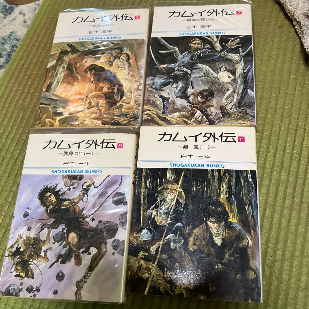 決定版 カムイ外伝全集 全11刊決定版 カムイ伝全集 外伝白土三平初版11