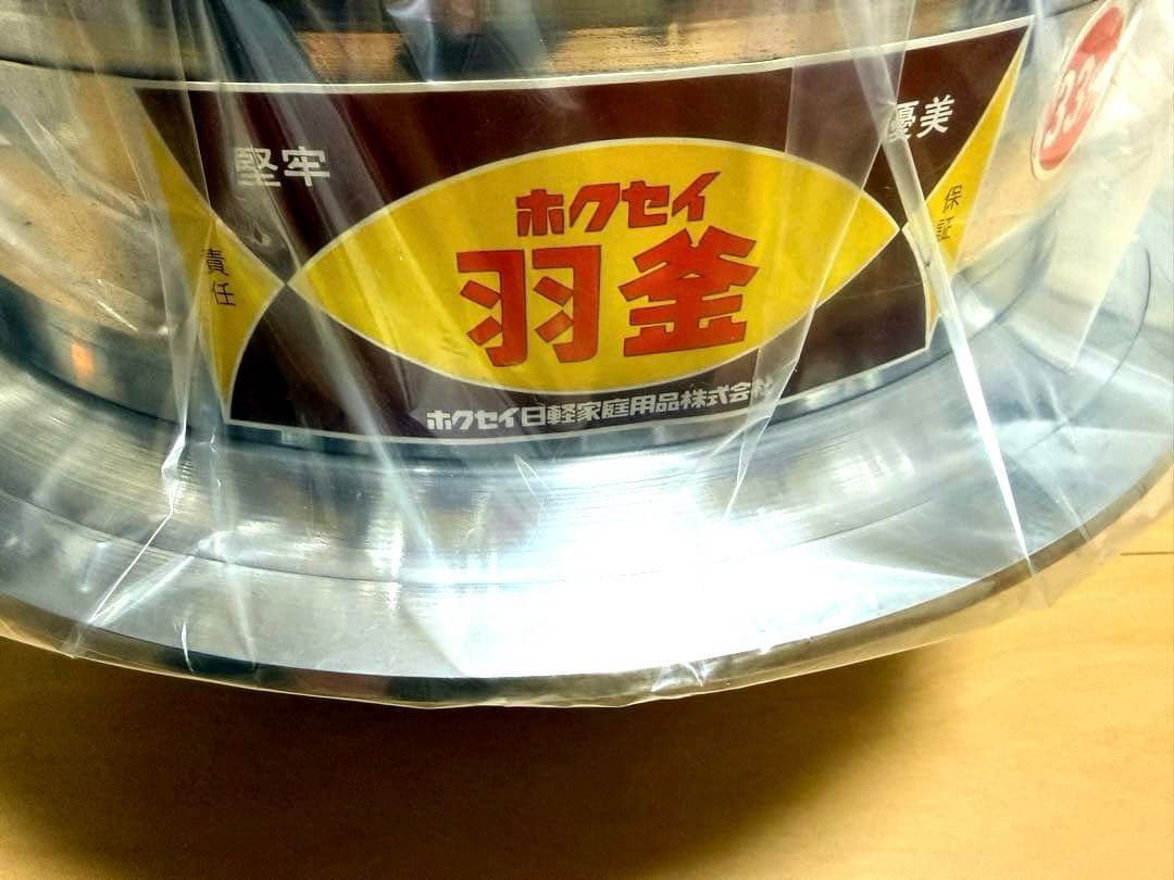 新品 羽釜 33cm 木製ふた付 アルミ 炊飯釜 - メルカリ