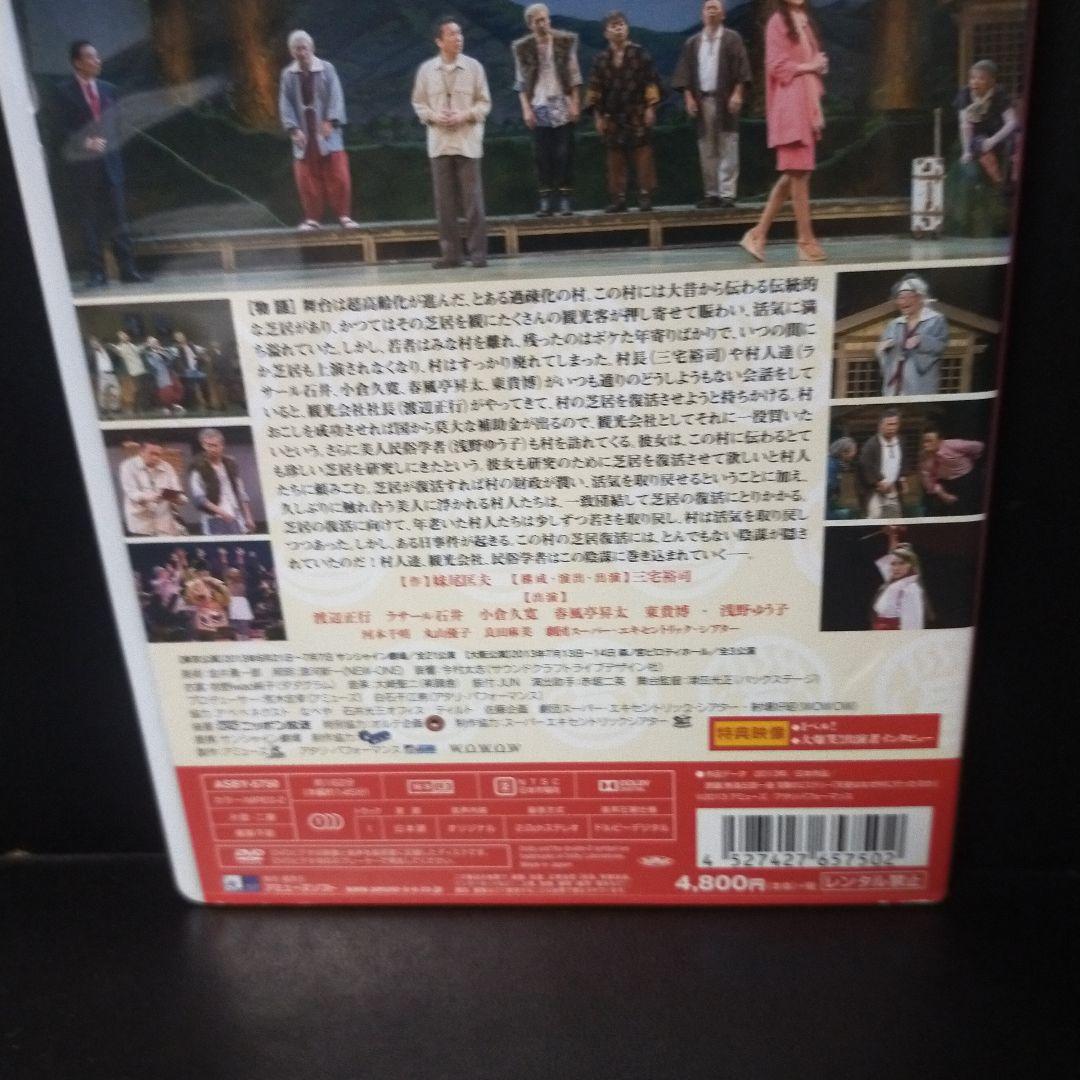 一座結成10周年記念公演 熱海五郎一座 笑撃のミステリー 天使はなぜ村