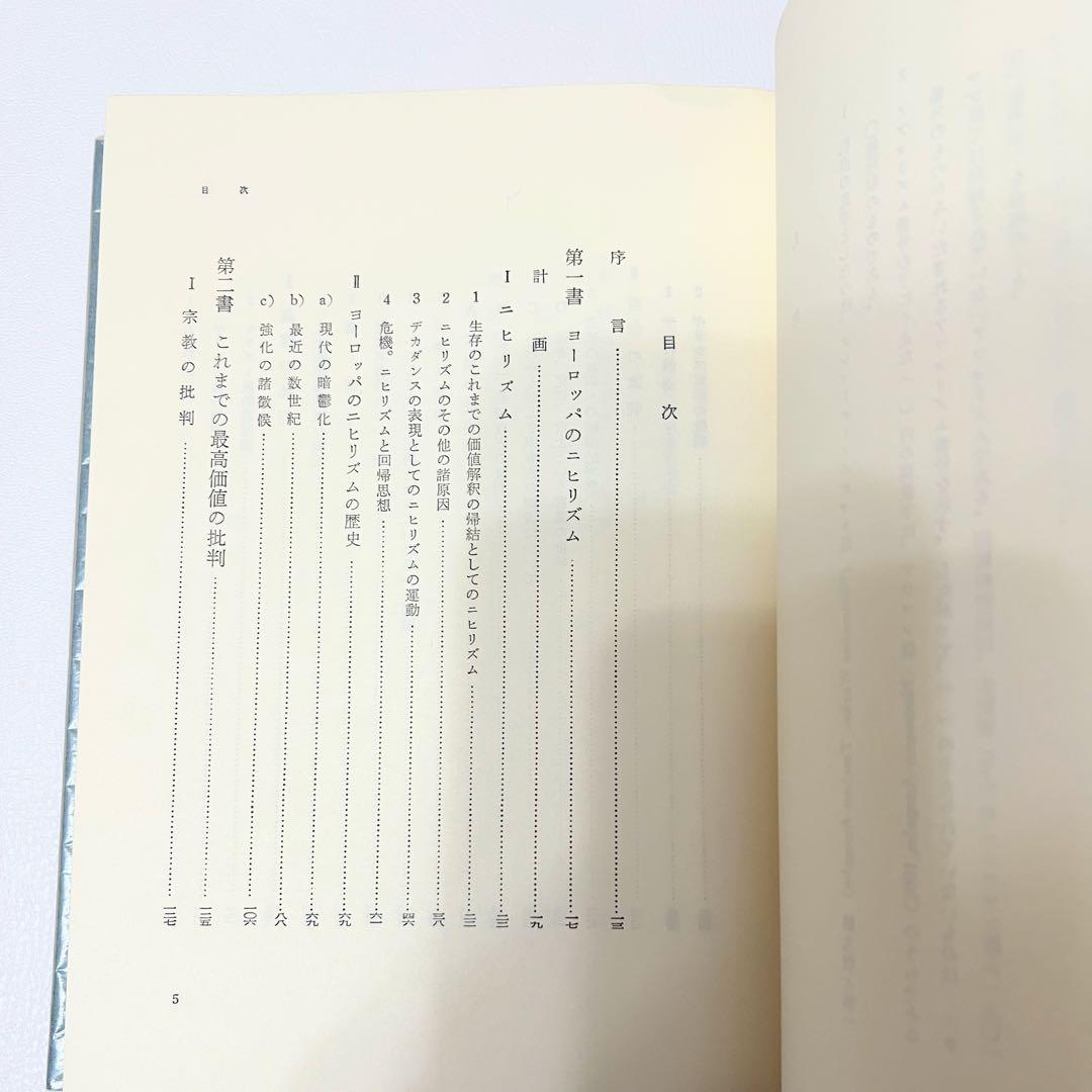 ニーチェ全集 第10巻 〜第13巻