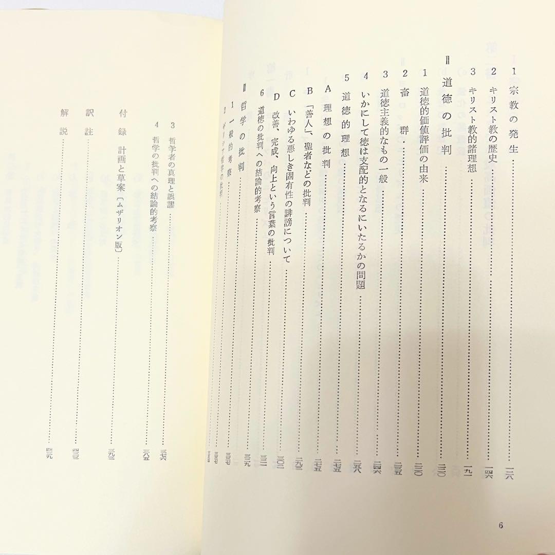 ニーチェ全集 第10巻 〜第13巻