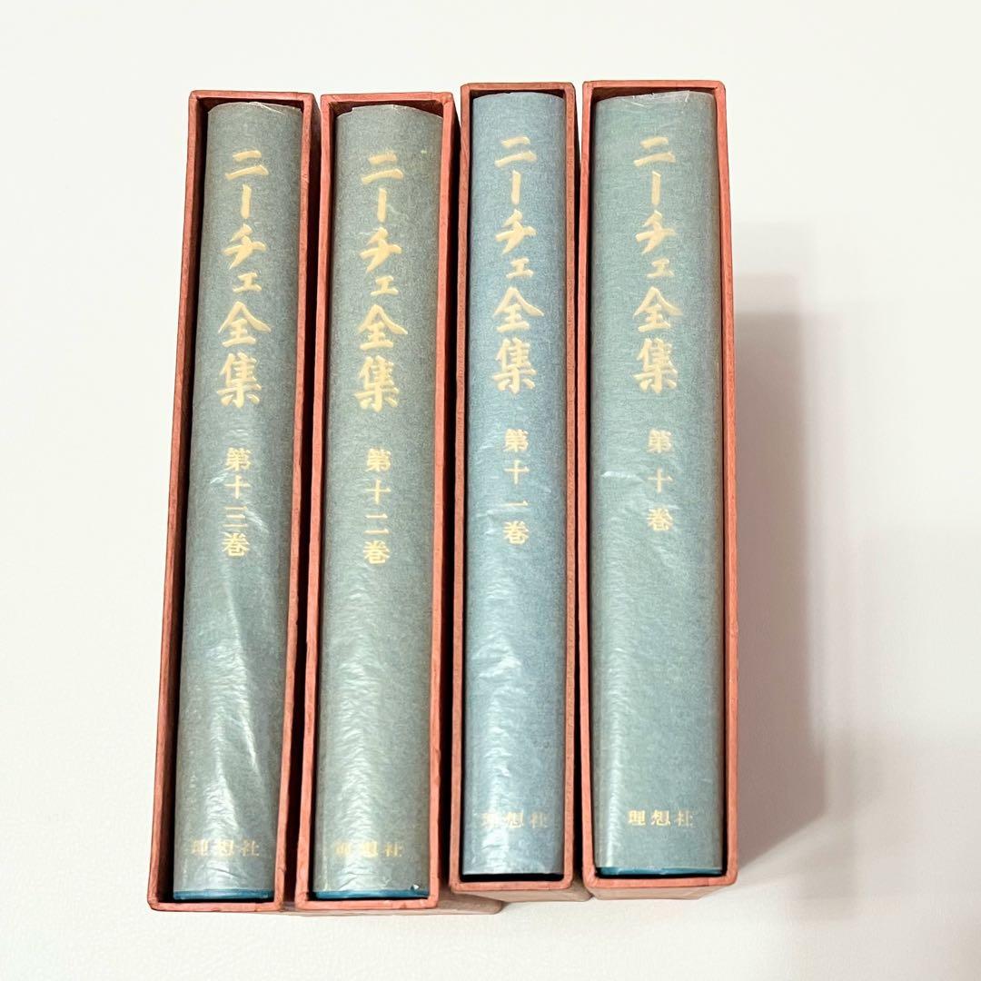 ニーチェ全集 第10巻 〜第13巻