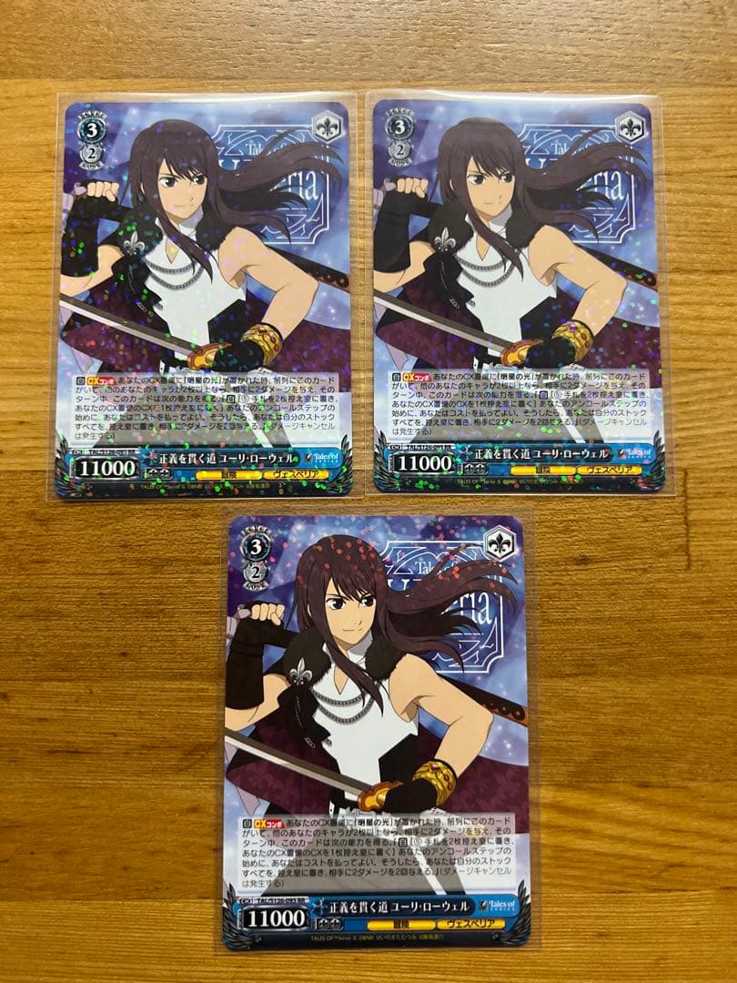 ヴァイス テイルズ RR 正義を貫く道 ユーリ・ローウェル 3枚セット