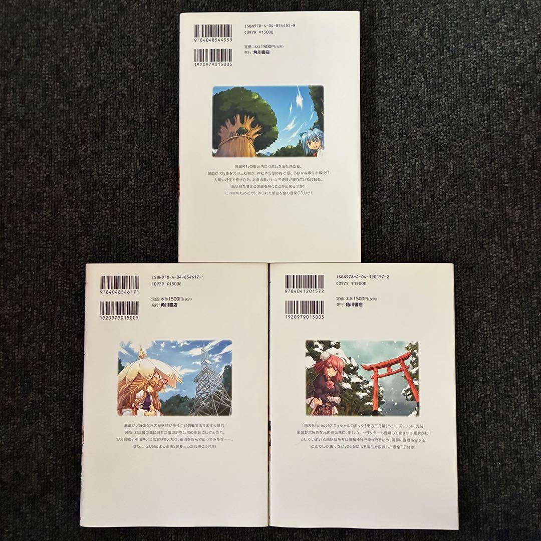 東方三月精 Oriental Sacred Place 1〜3巻 CD未開封 - メルカリ