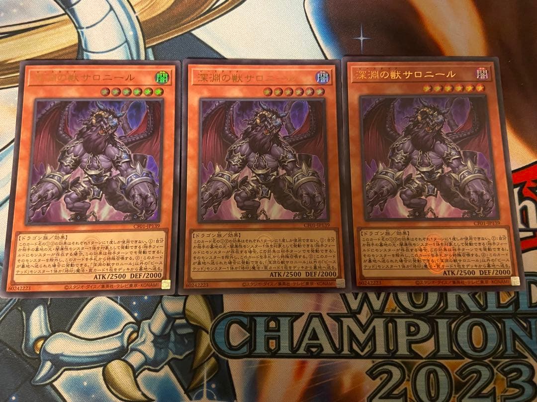 遊戯王　深淵の獣　サロニール　ウルトラ　3枚セット 深淵の獣サロニール ウルトラ 3枚セット - メルカリ