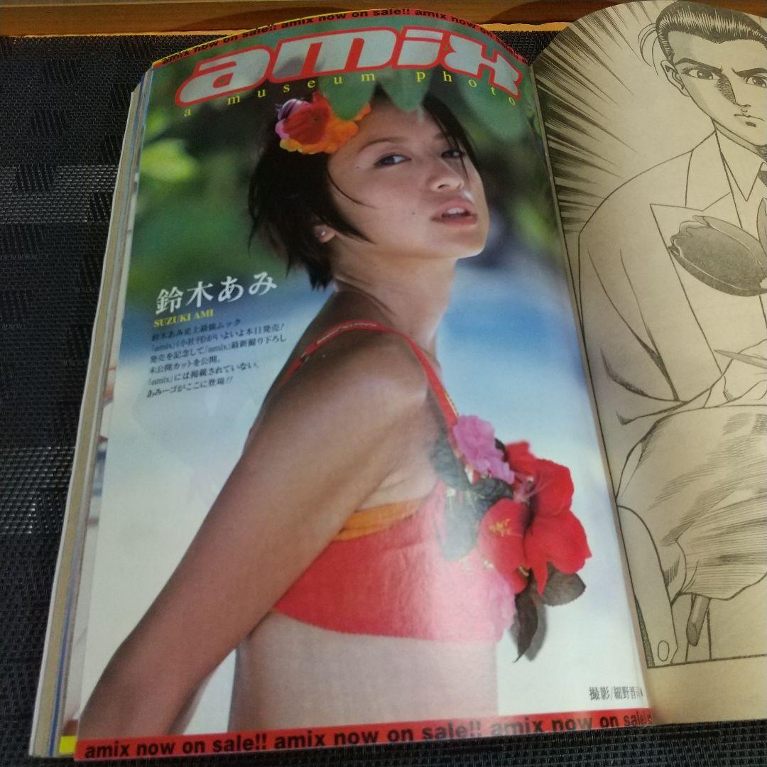 ヤングジャンプ 2000年46号 鈴木あみセンターグラビア - メルカリ